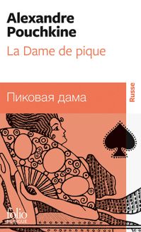 La Dame de pique - Alexandre Pouchkine