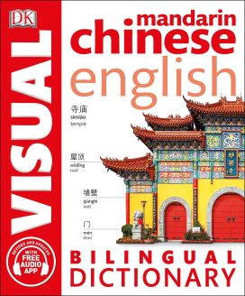 Mandarin Chinese English Bilingual Visual Dictionary (DK Bilingual Dictionaries) 