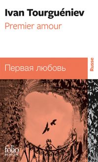 Premier amour - Ivan Tourguéniev   
